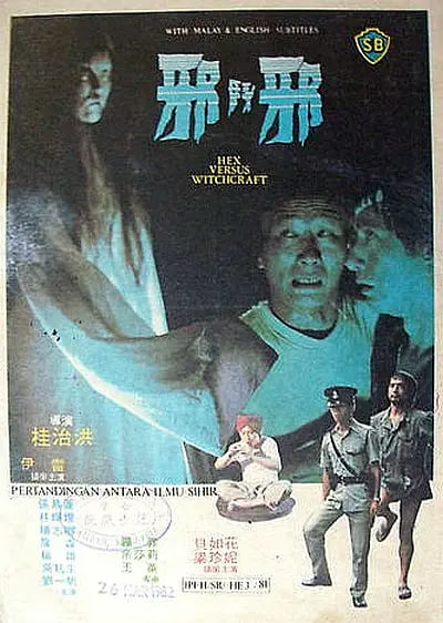 邪斗邪_观后感悟_乐语菲林-解说网